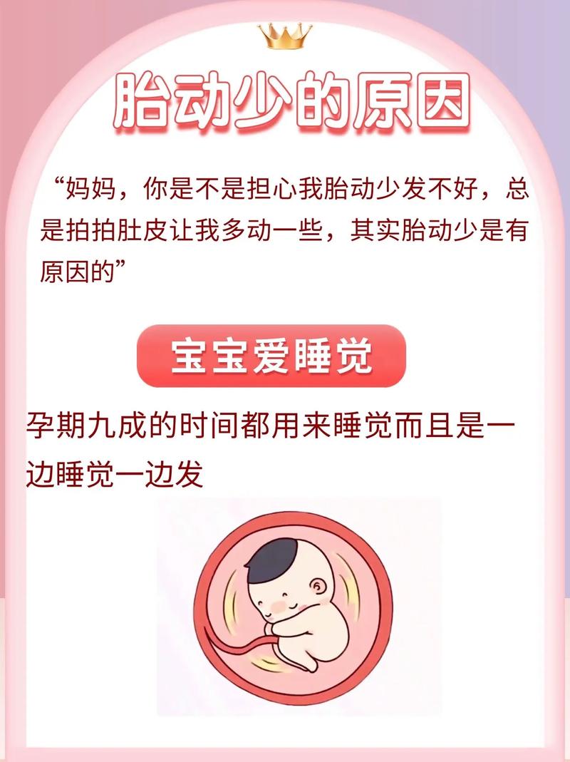 铜仁借卵代怀:宝宝胎动少怎么回事